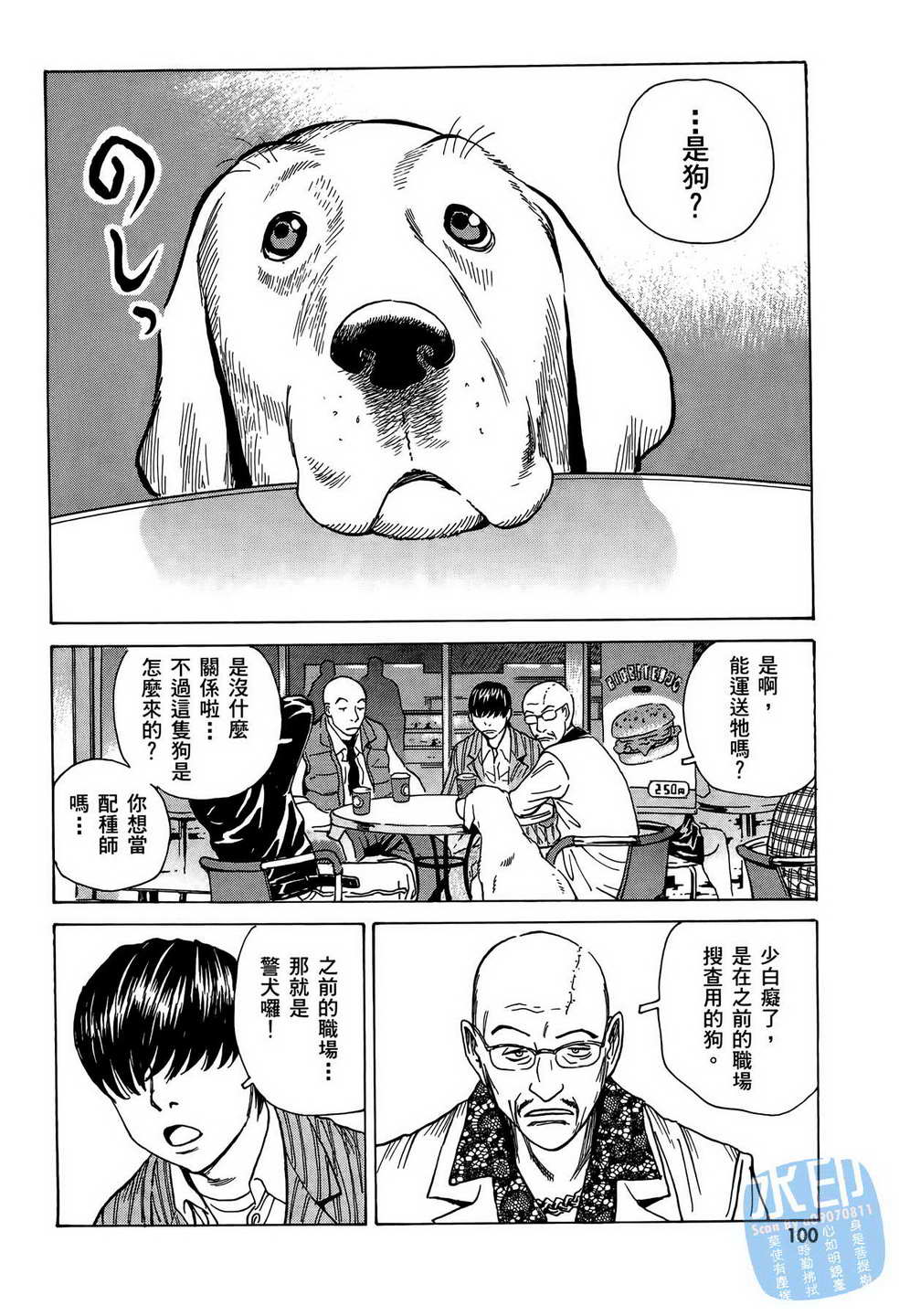 黑鹭尸体宅配便 第10卷 第101页