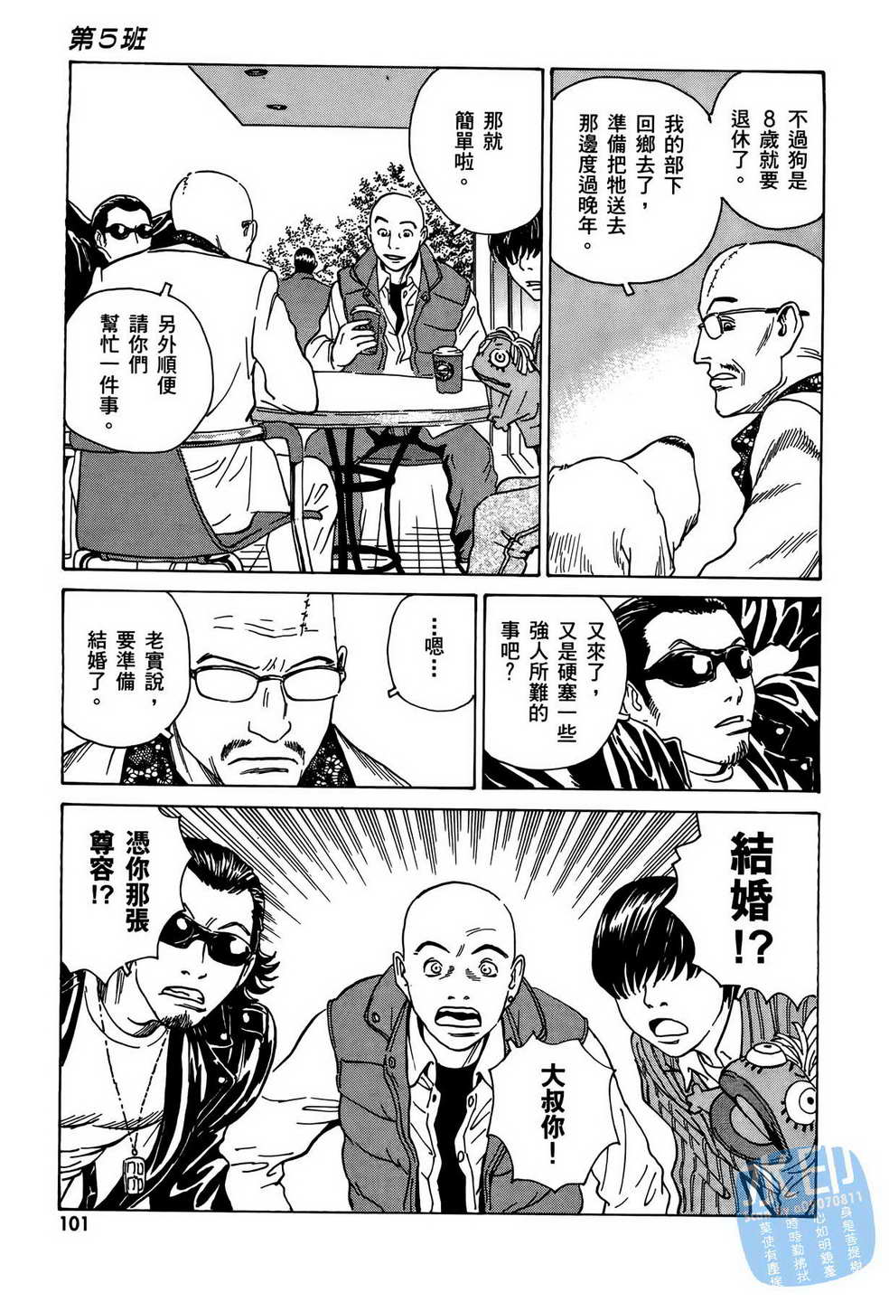 黑鹭尸体宅配便 第10卷 第102页