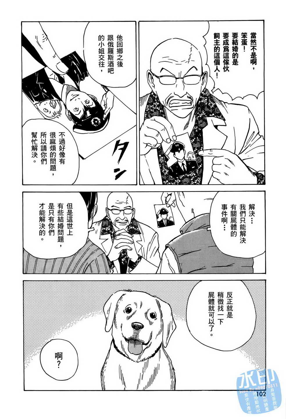 黑鹭尸体宅配便 第10卷 第103页