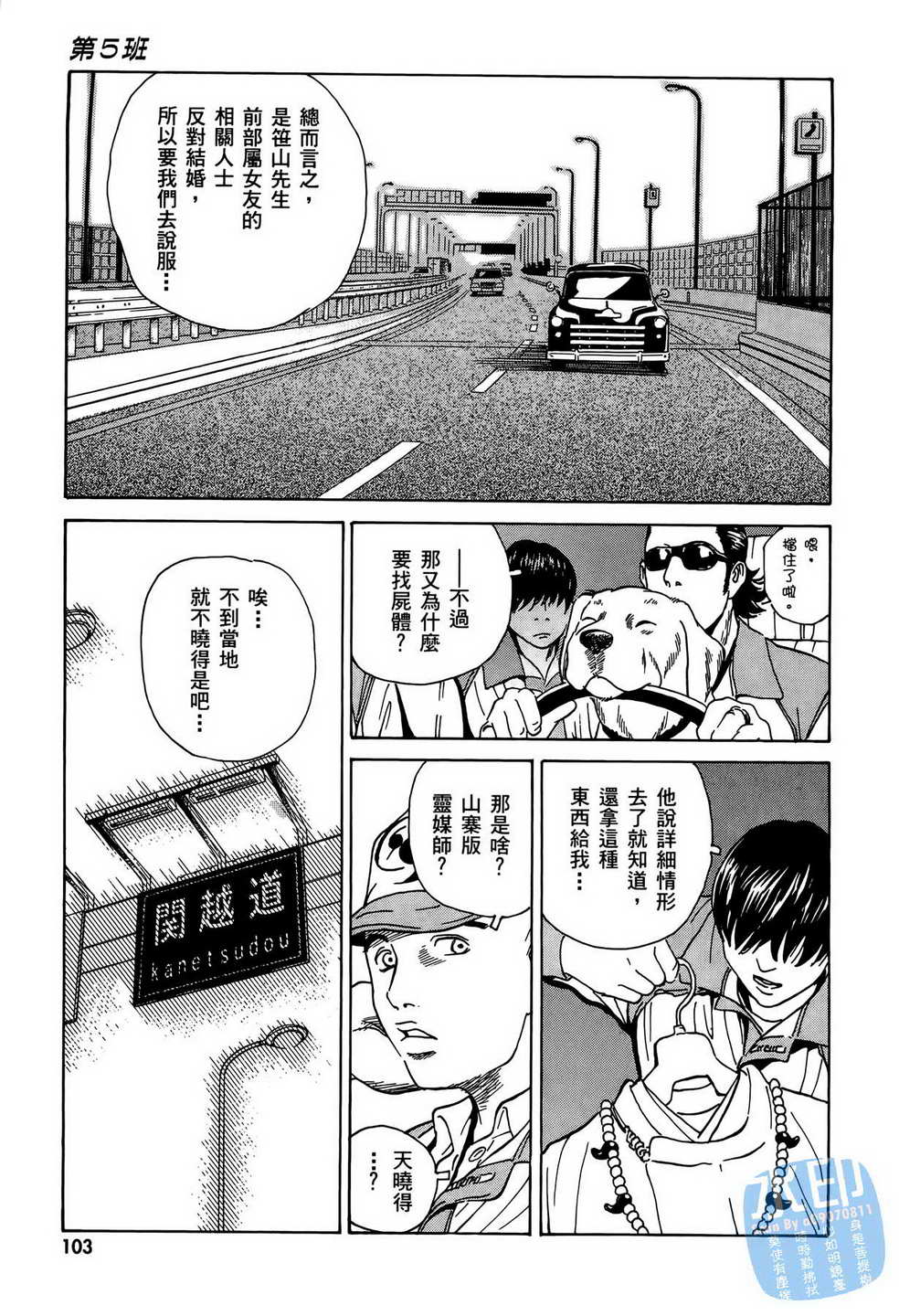 黑鹭尸体宅配便 第10卷 第104页