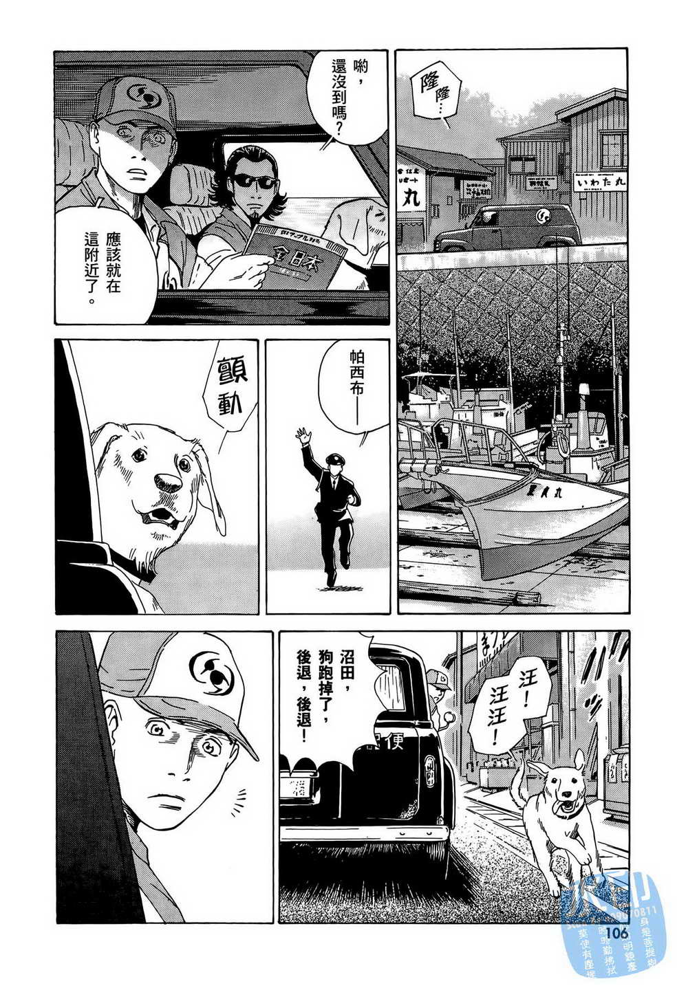 黑鹭尸体宅配便 第10卷 第107页