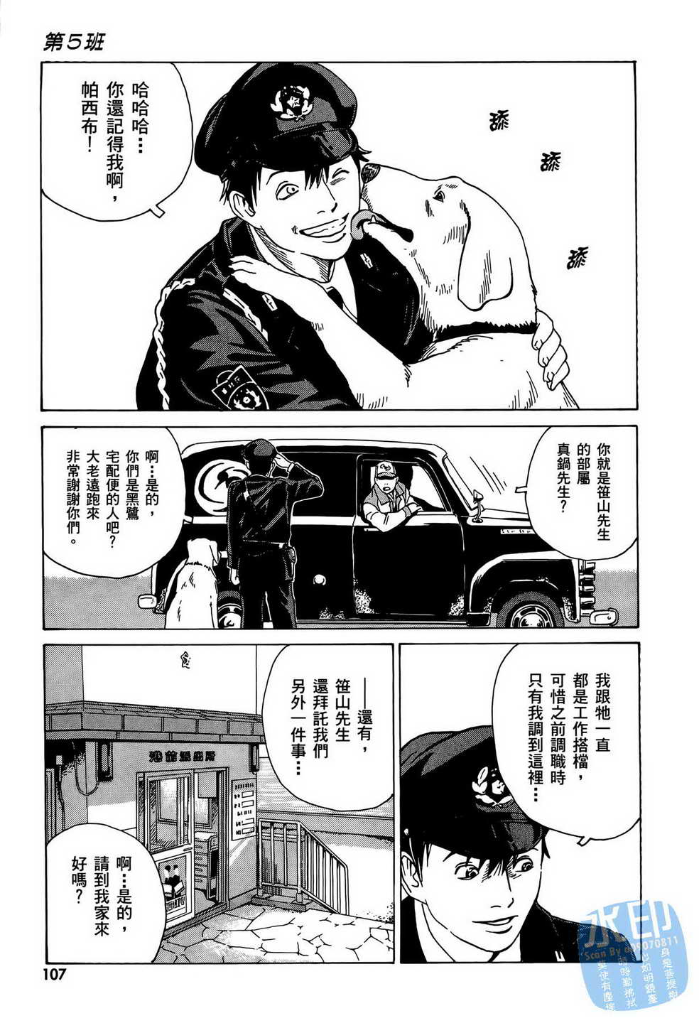 黑鹭尸体宅配便 第10卷 第108页