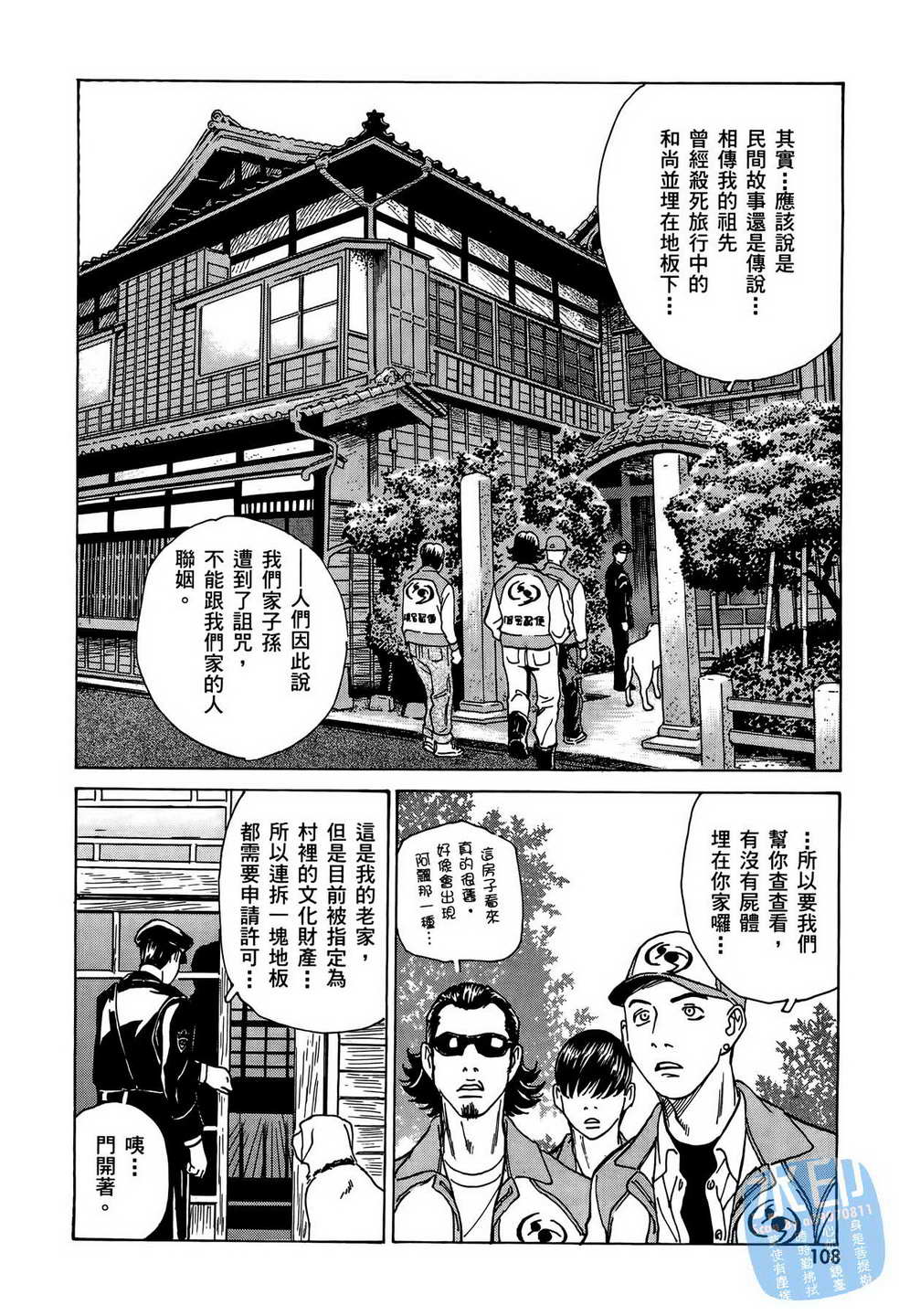 黑鹭尸体宅配便 第10卷 第109页