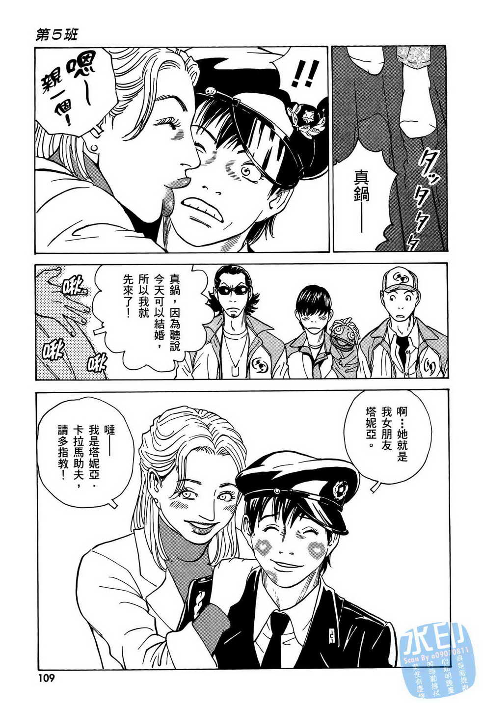 黑鹭尸体宅配便 第10卷 第110页