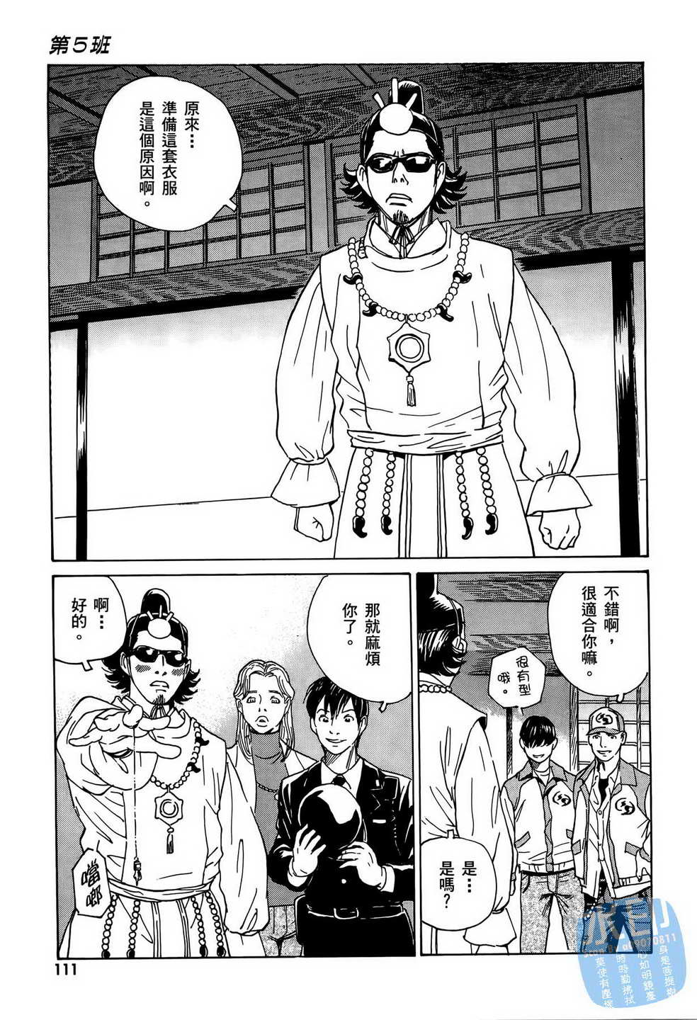 黑鹭尸体宅配便 第10卷 第112页