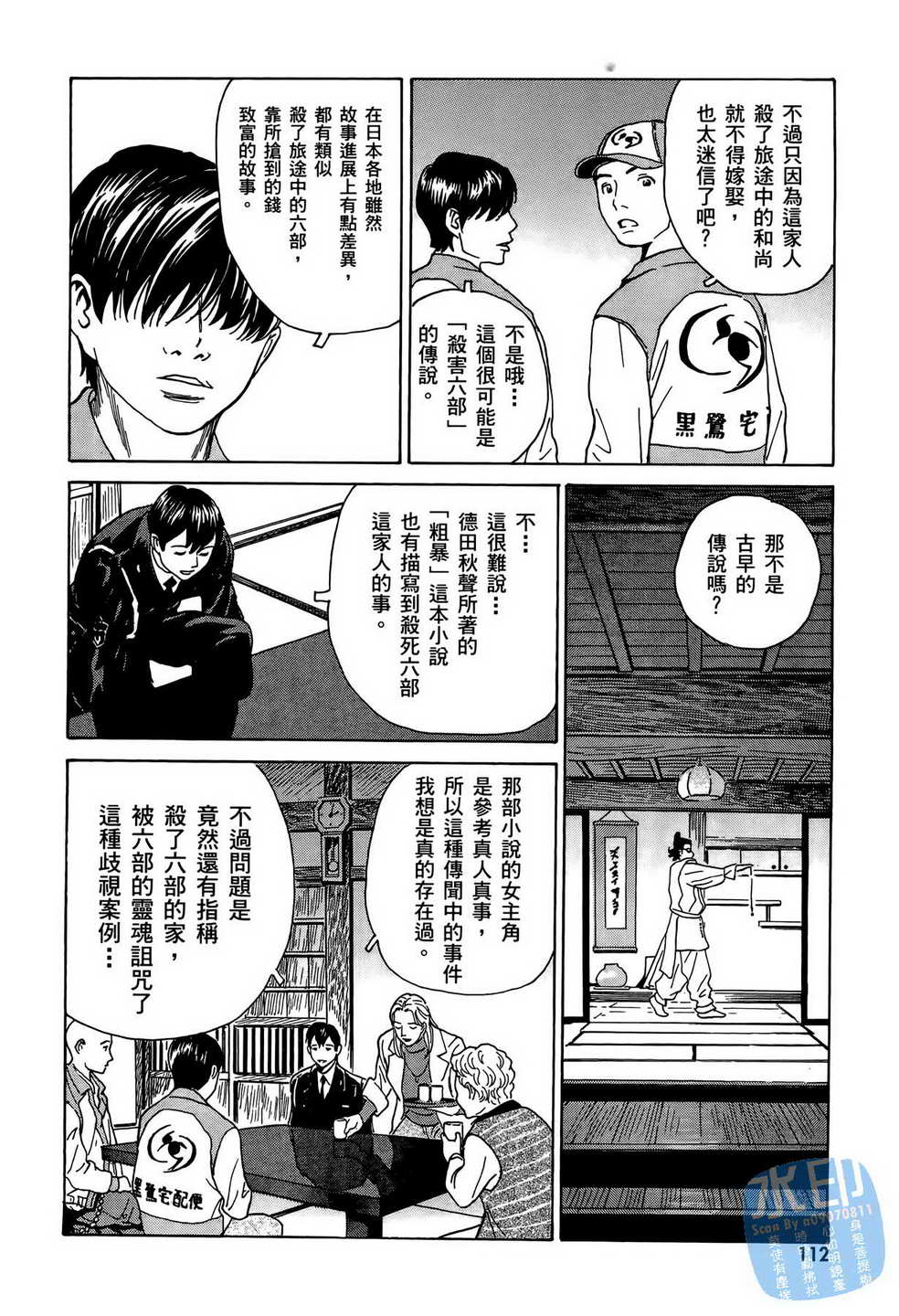 黑鹭尸体宅配便第10卷图