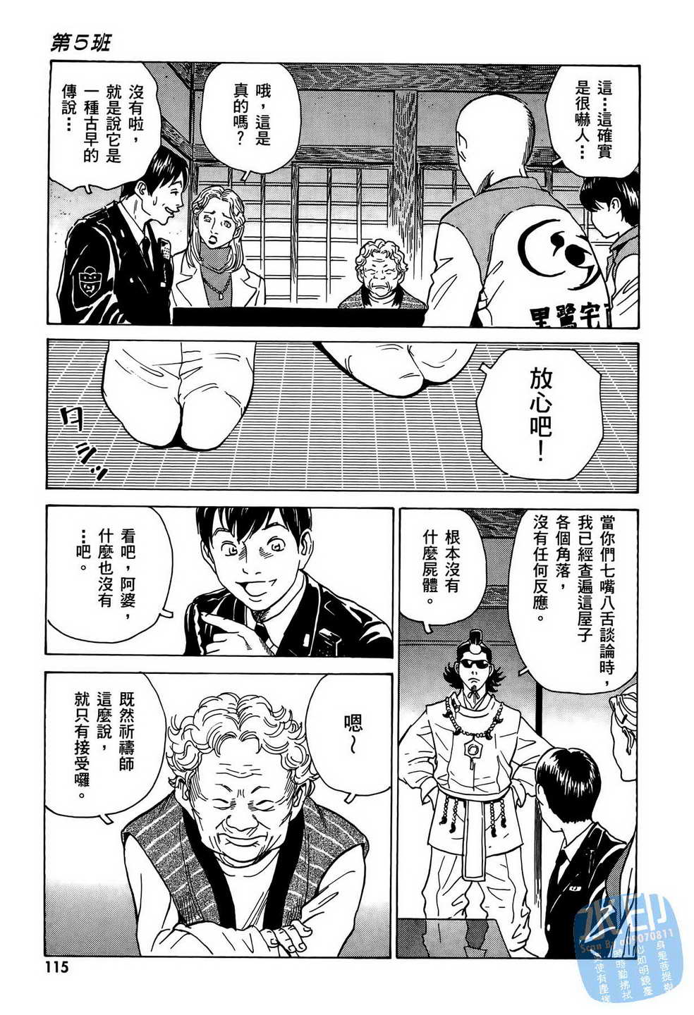 黑鹭尸体宅配便第10卷图