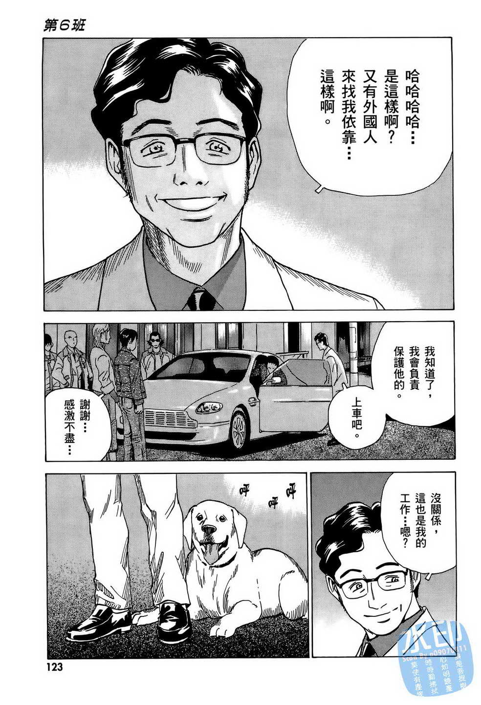 黑鹭尸体宅配便第10卷图