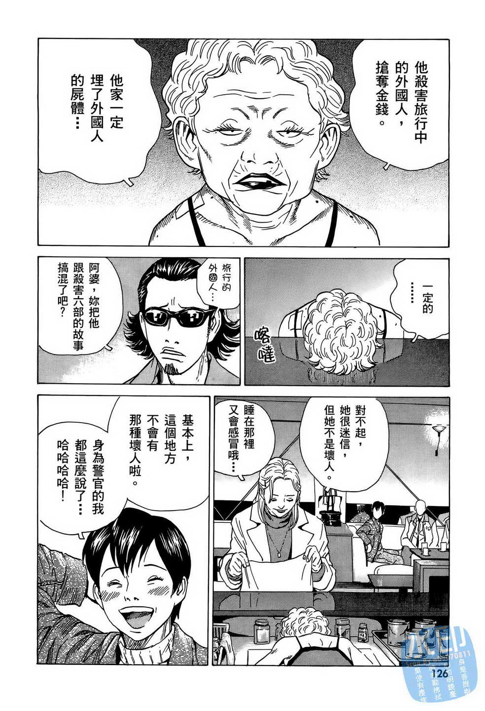 黑鹭尸体宅配便第10卷图