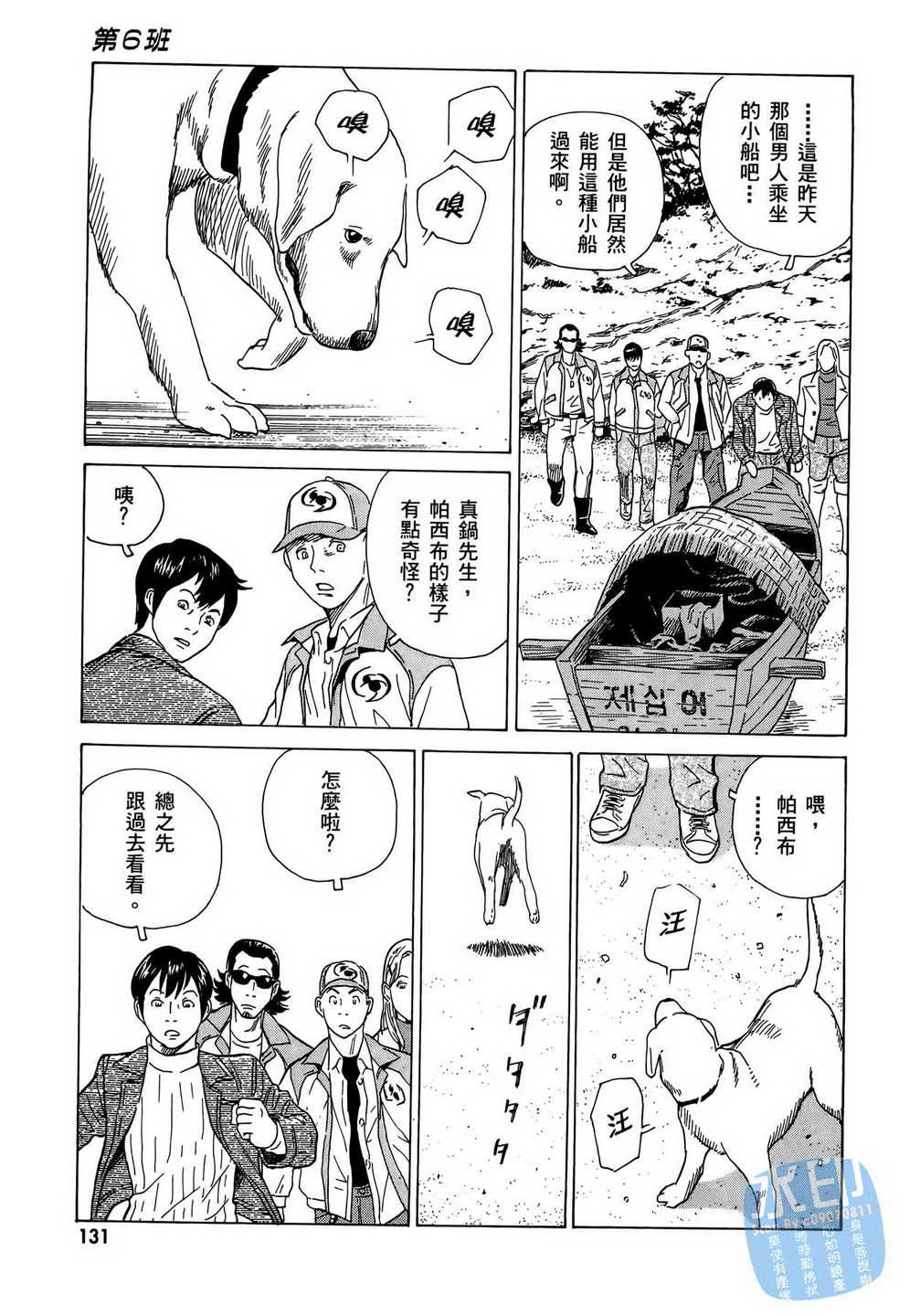 黑鹭尸体宅配便第10卷图