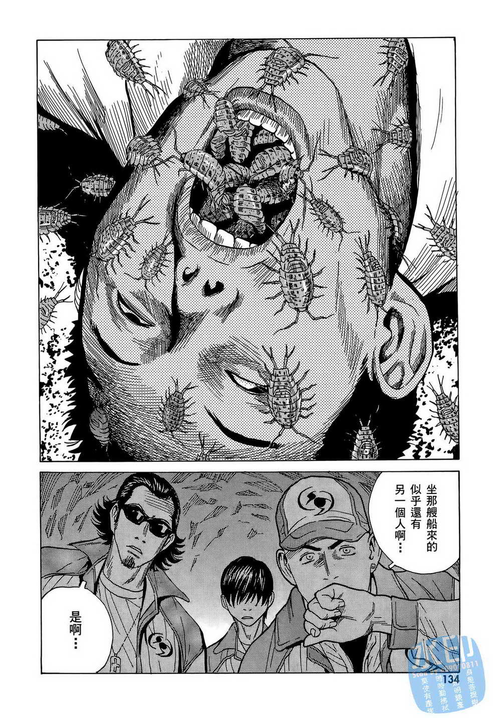 黑鹭尸体宅配便 第10卷 第135页