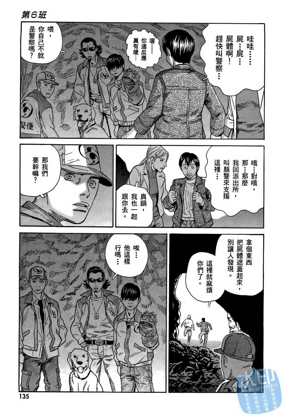 黑鹭尸体宅配便 第10卷 第136页