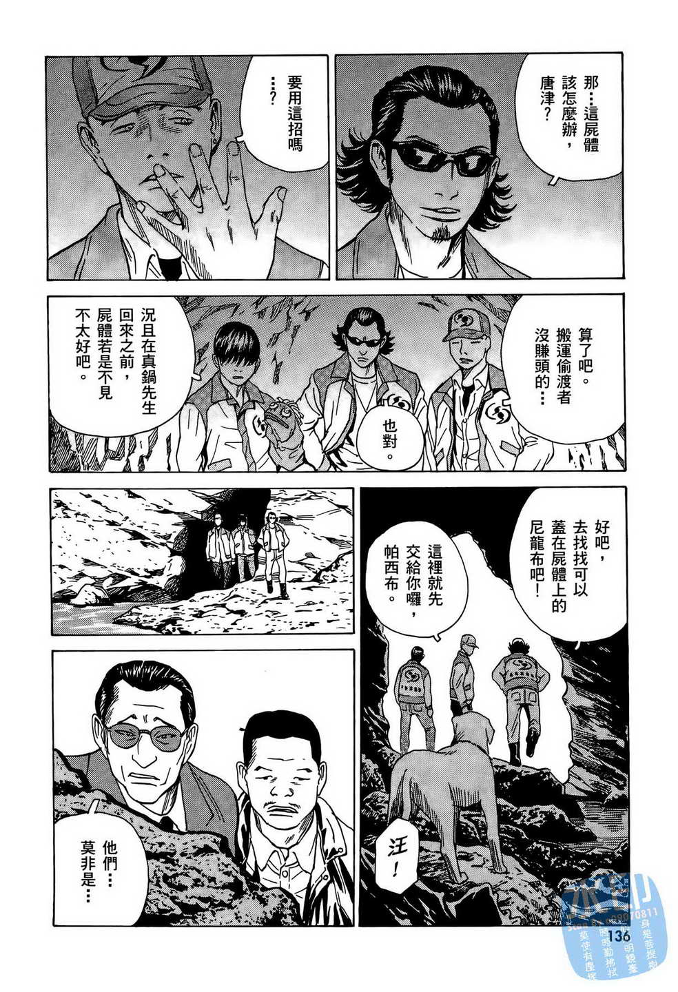 黑鹭尸体宅配便 第10卷 第137页