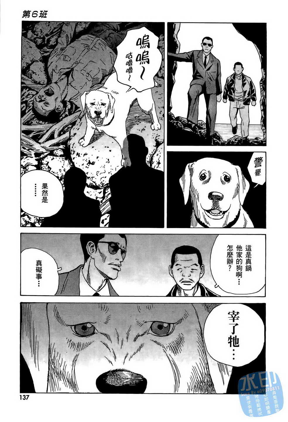 黑鹭尸体宅配便 第10卷 第138页