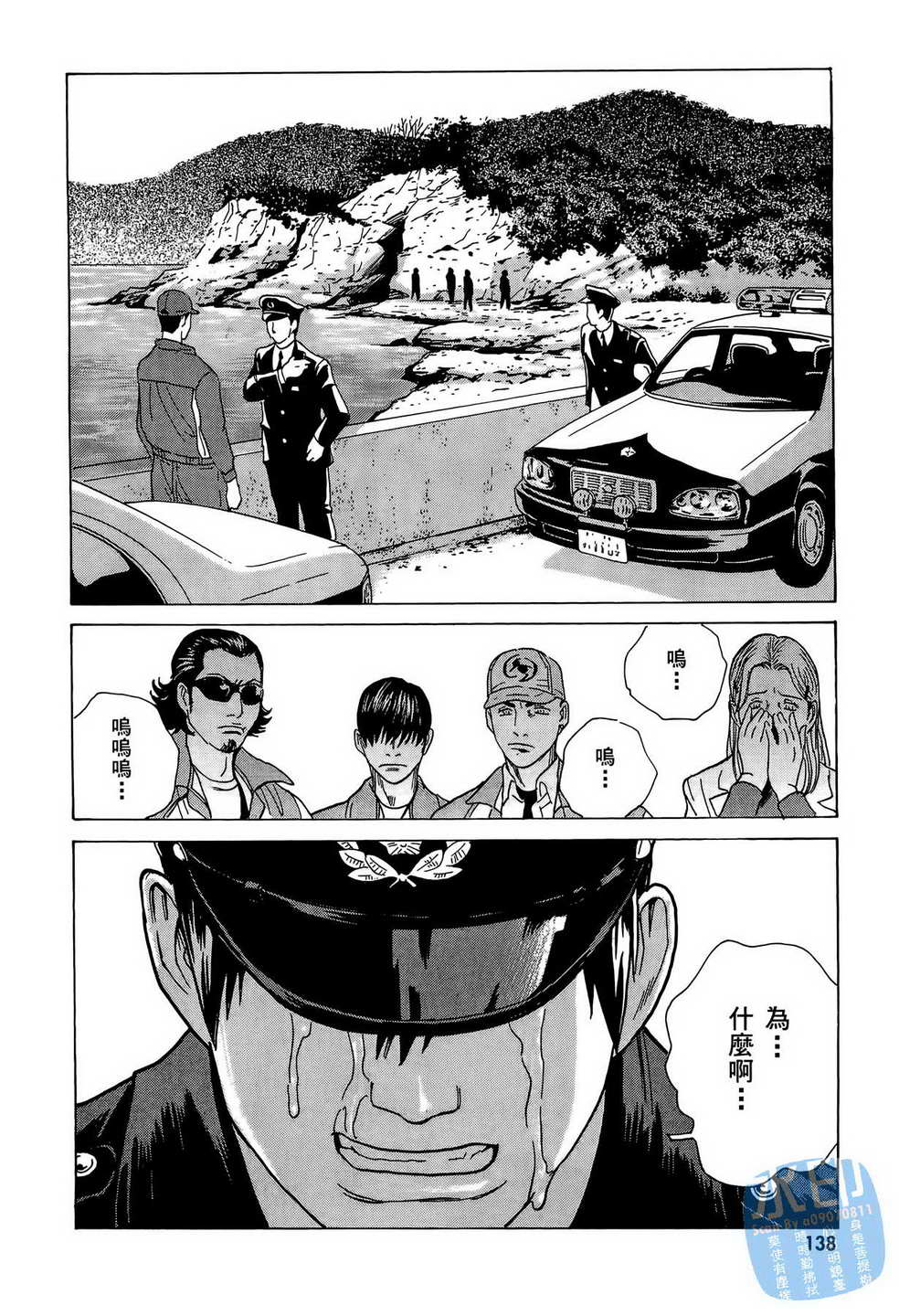 黑鹭尸体宅配便 第10卷 第139页