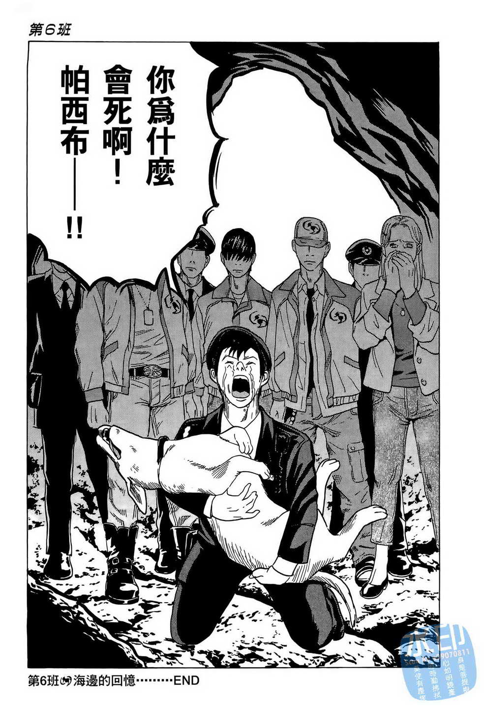 黑鹭尸体宅配便 第10卷 第140页