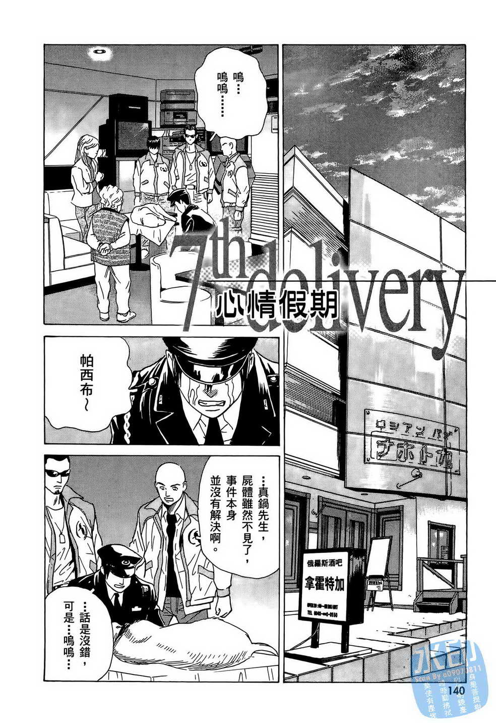 黑鹭尸体宅配便 第10卷 第141页