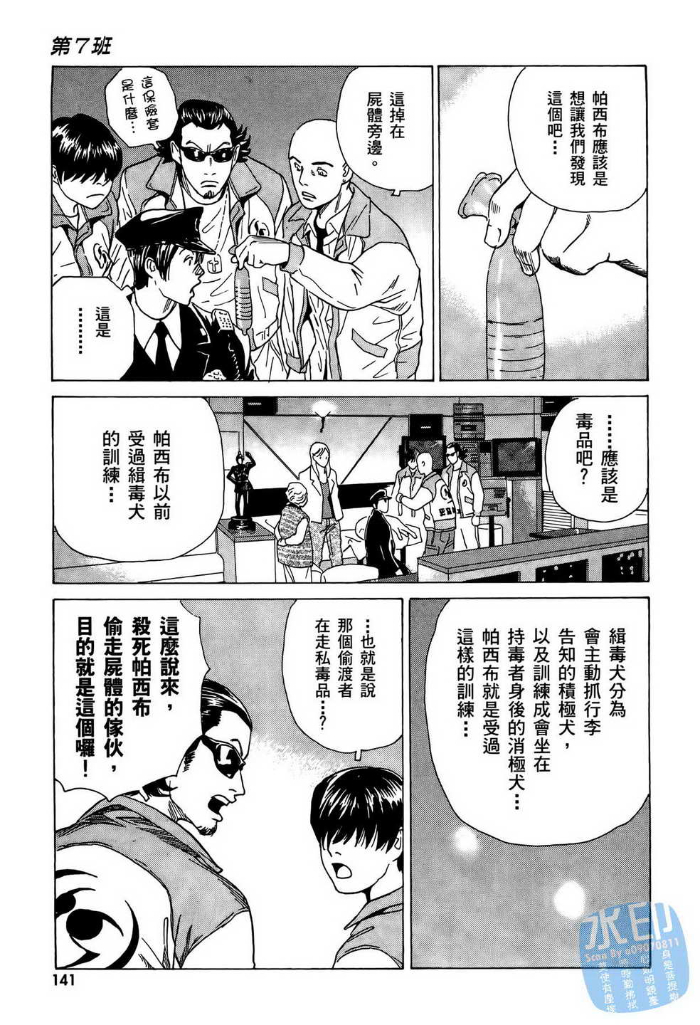 黑鹭尸体宅配便 第10卷 第142页