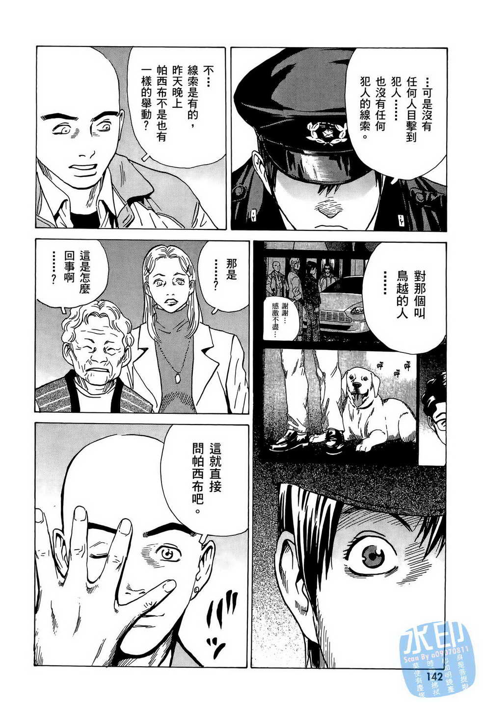 黑鹭尸体宅配便 第10卷 第143页