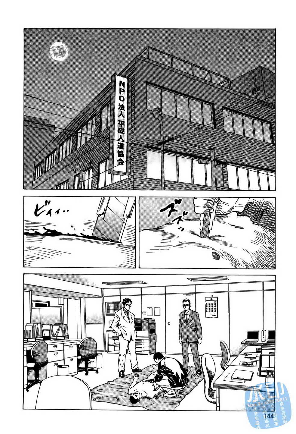 黑鹭尸体宅配便 第10卷 第145页