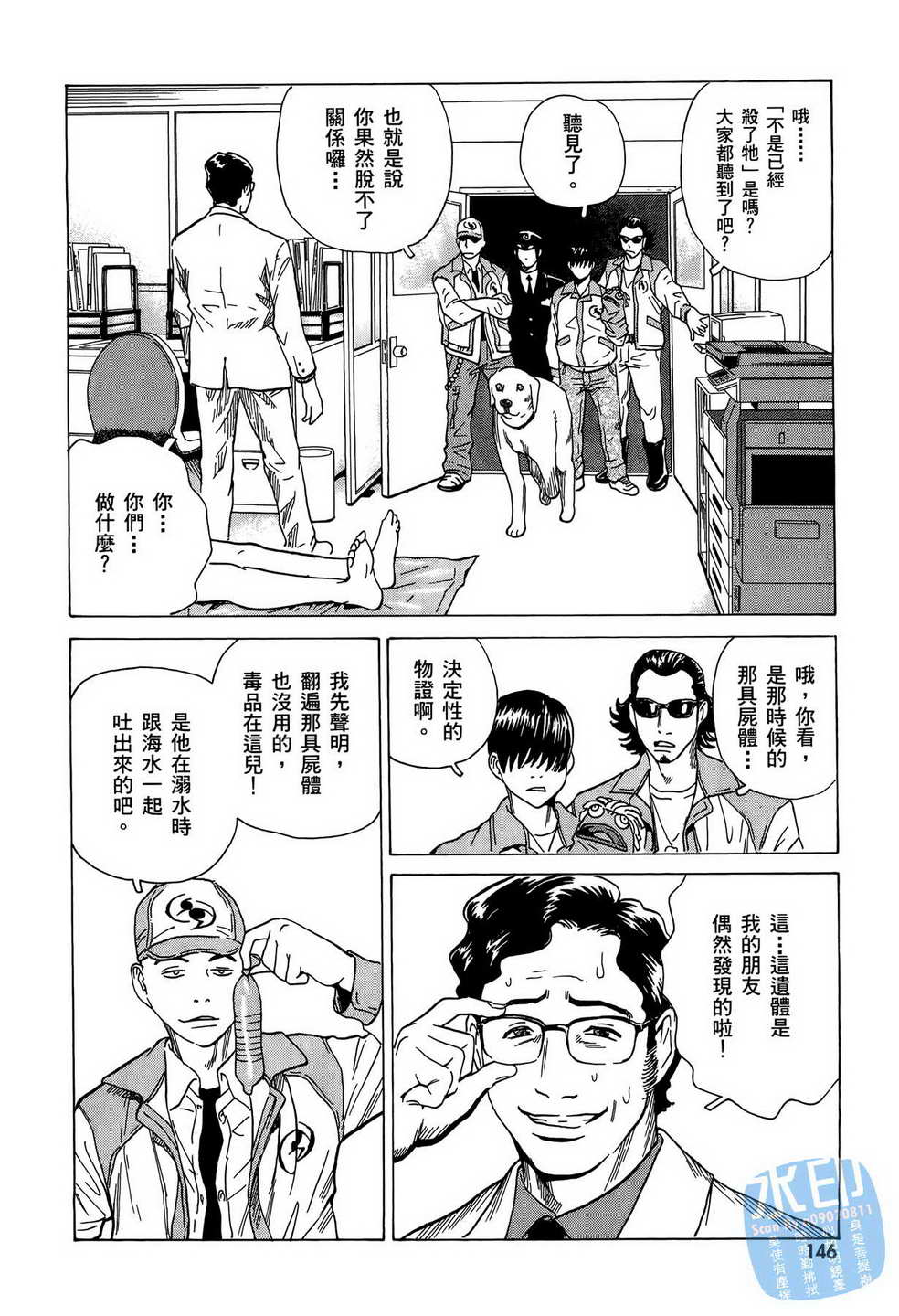 黑鹭尸体宅配便 第10卷 第147页