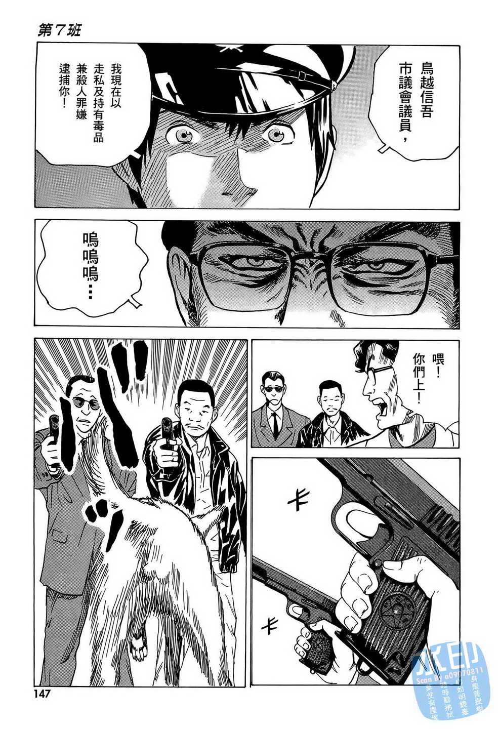 黑鹭尸体宅配便 第10卷 第148页