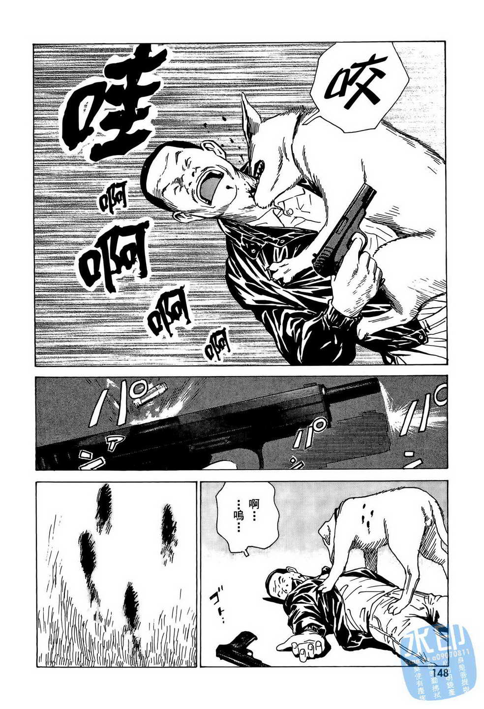 黑鹭尸体宅配便 第10卷 第149页