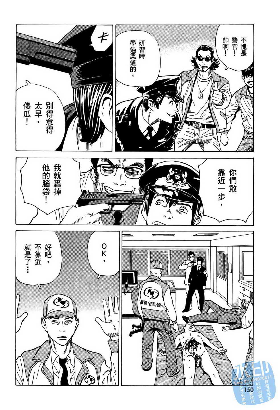 黑鹭尸体宅配便 第10卷 第151页