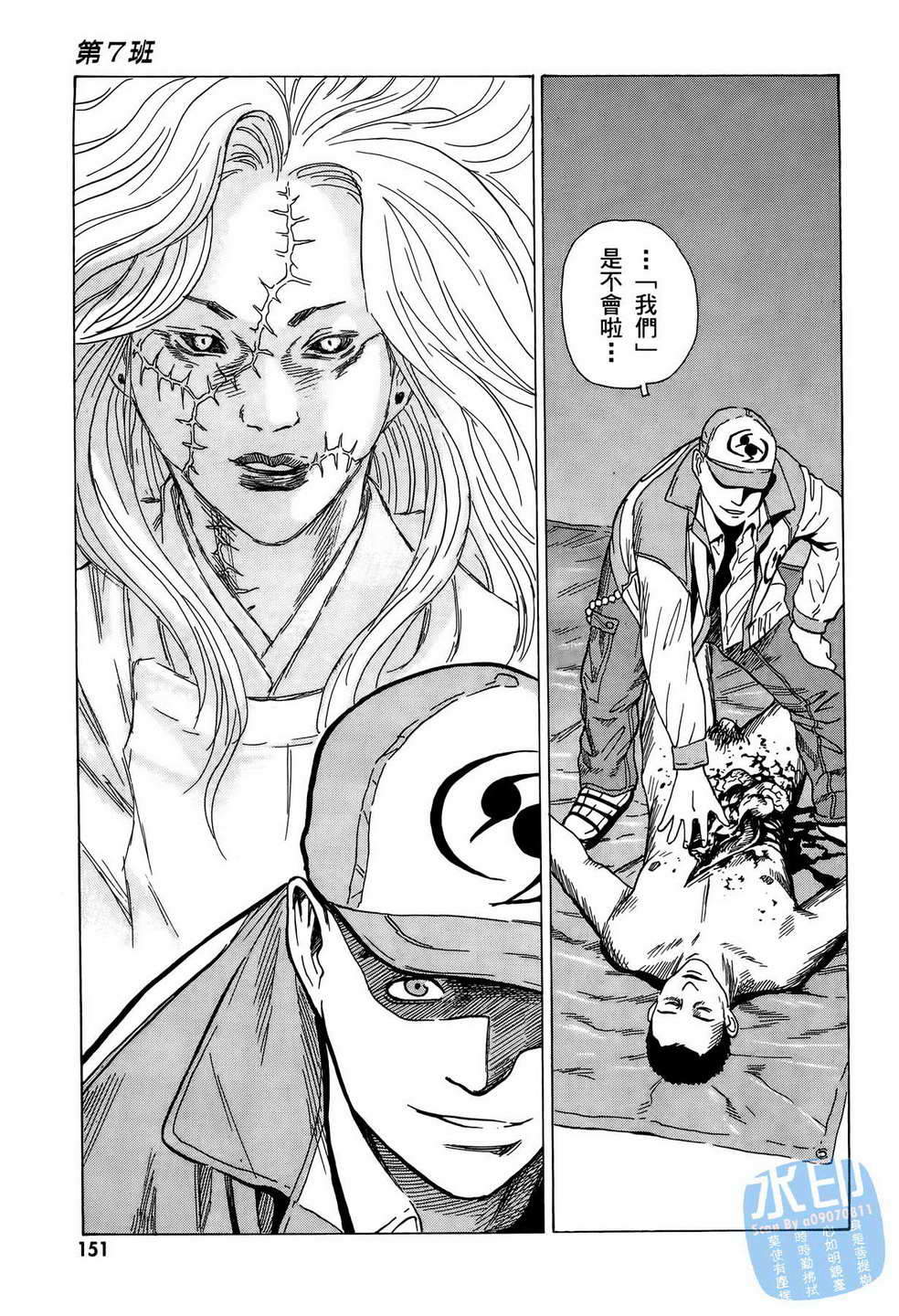 黑鹭尸体宅配便 第10卷 第152页