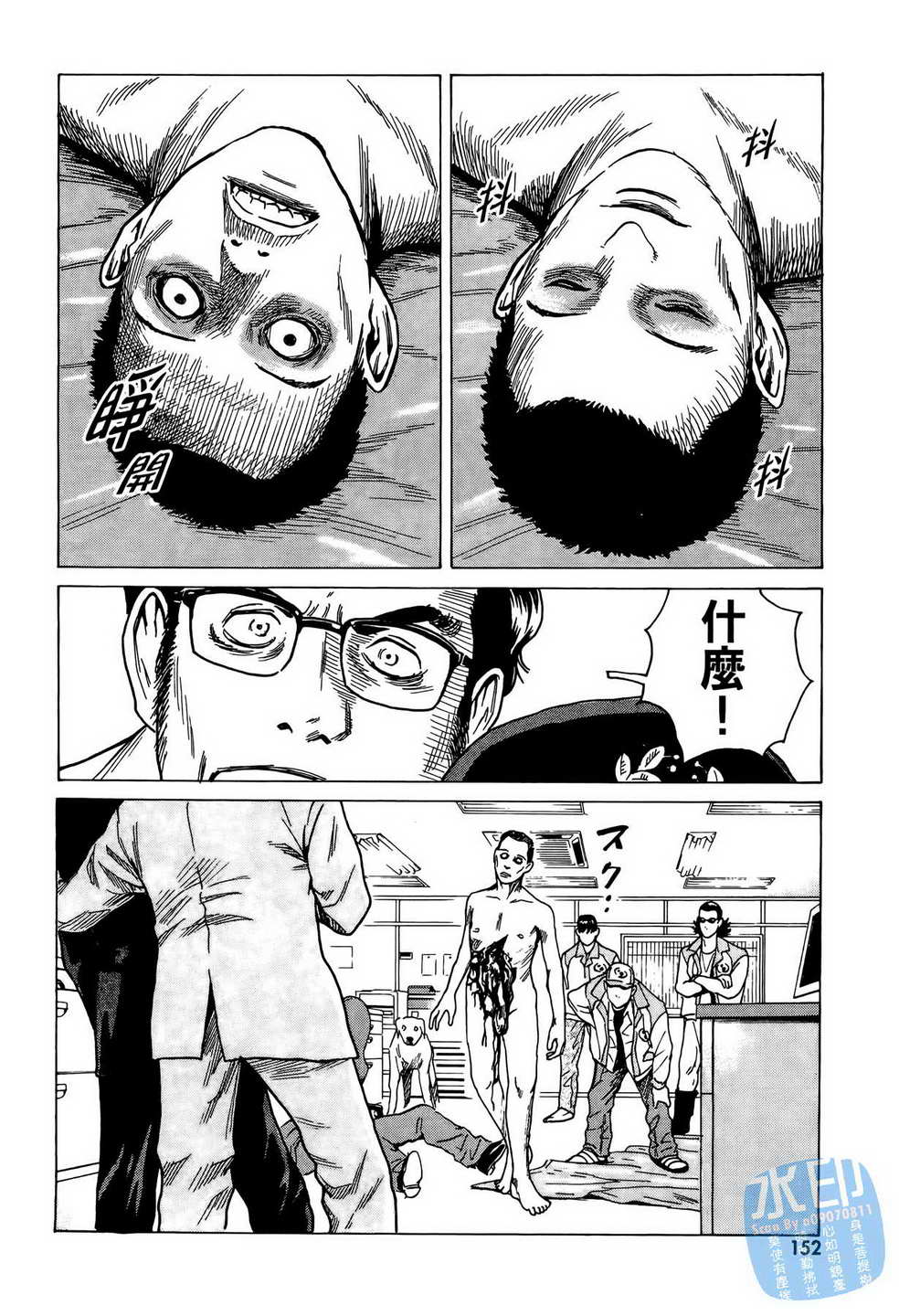 黑鹭尸体宅配便 第10卷 第153页