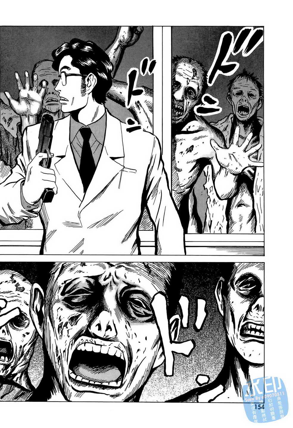 黑鹭尸体宅配便 第10卷 第155页