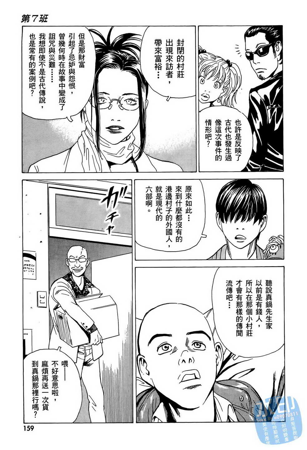 黑鹭尸体宅配便 第10卷 第160页