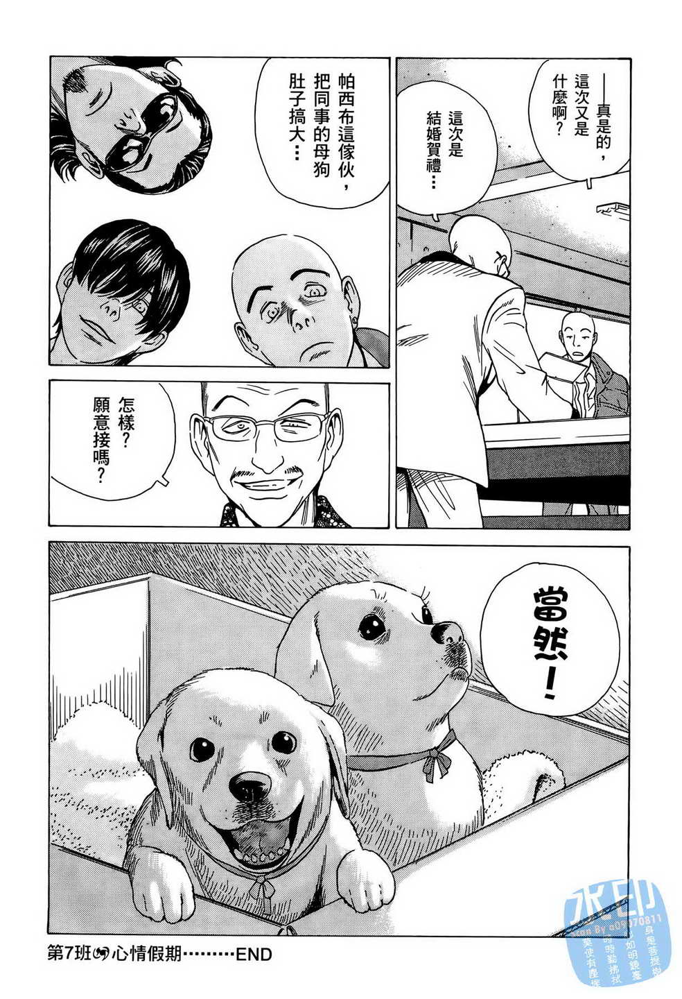 黑鹭尸体宅配便 第10卷 第161页