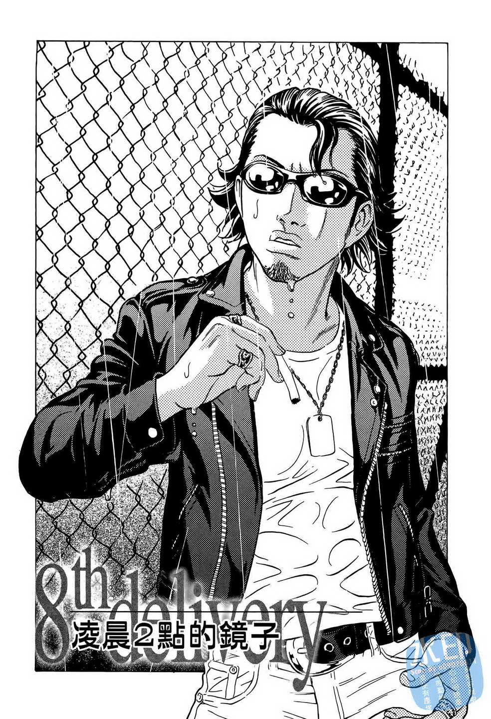 黑鹭尸体宅配便 第10卷 第162页