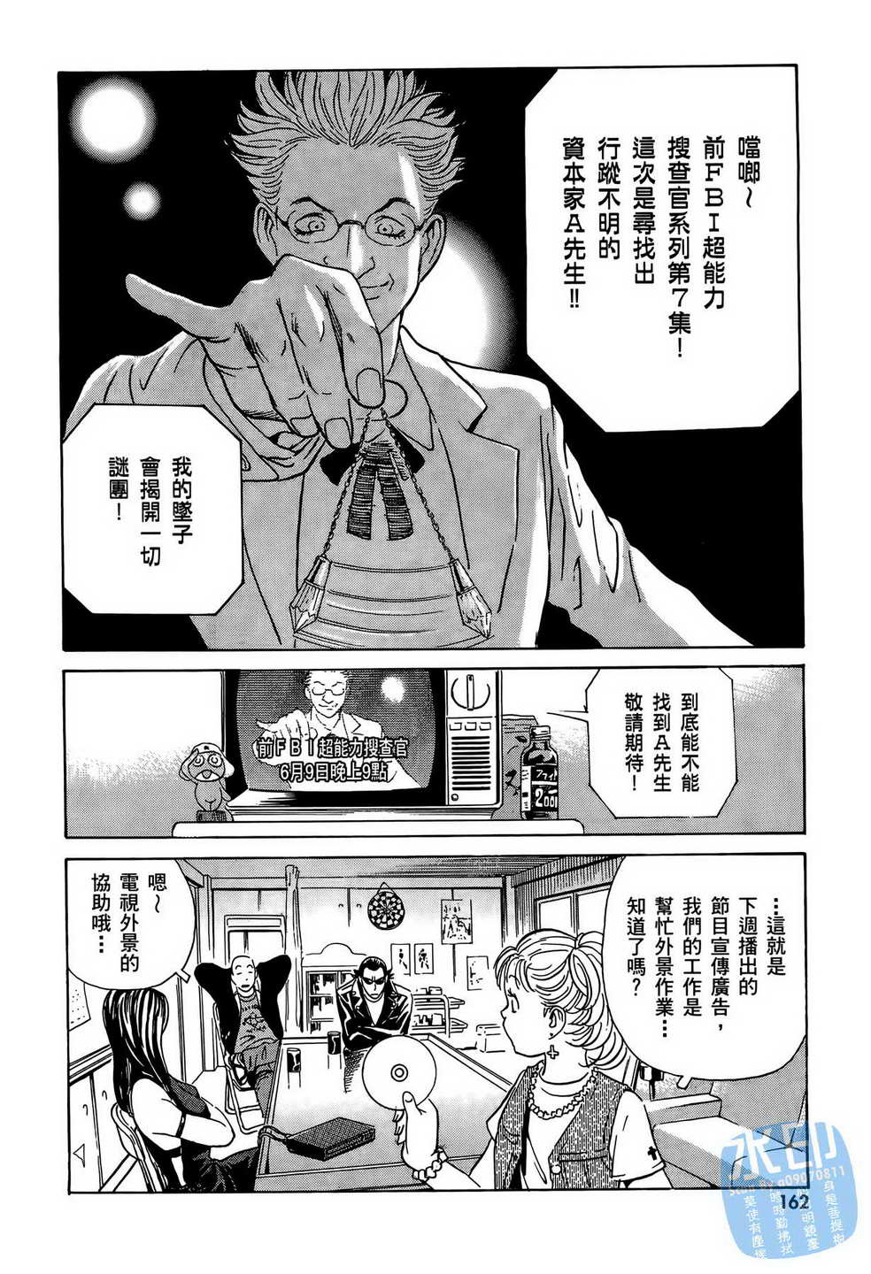 黑鹭尸体宅配便 第10卷 第163页