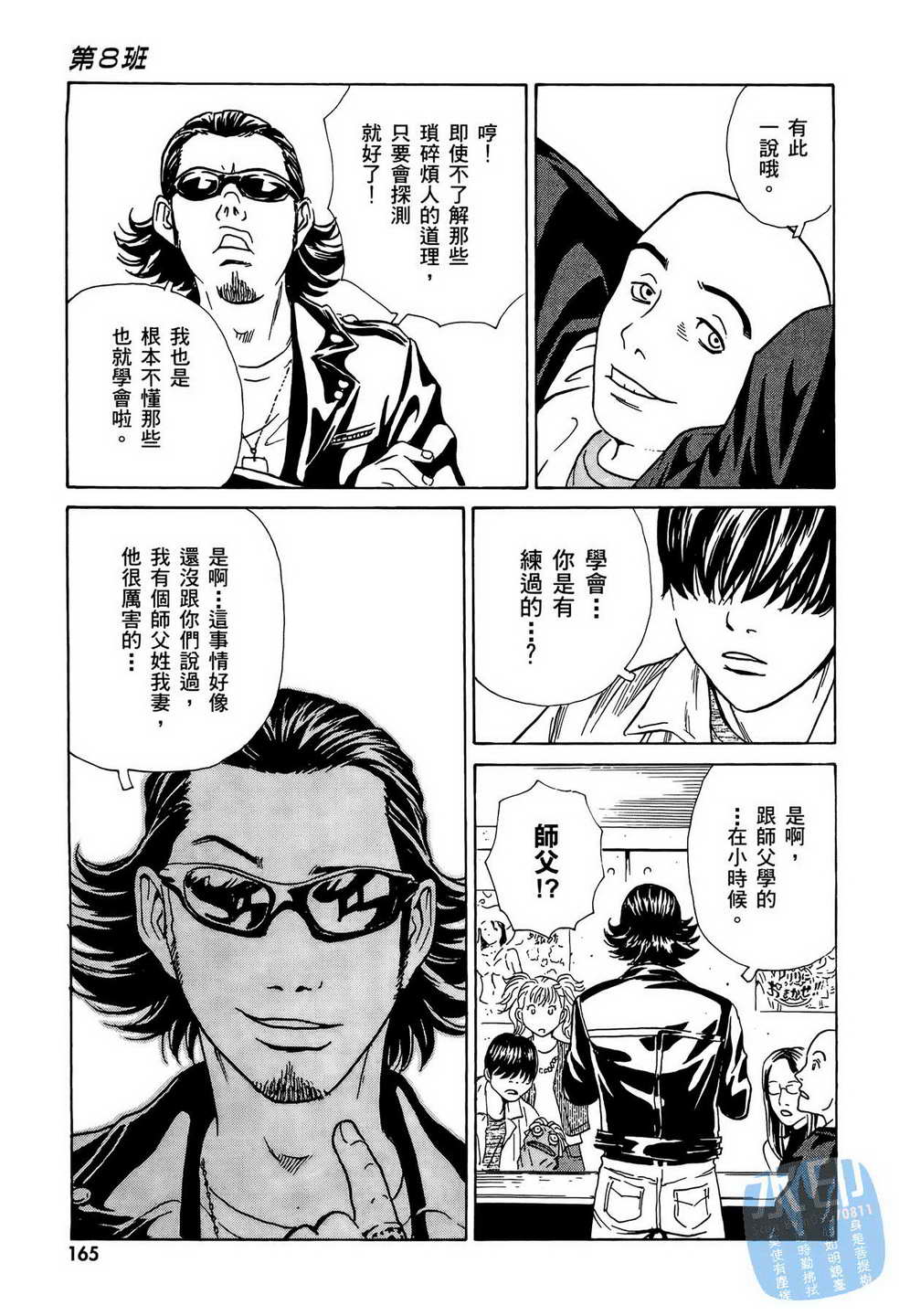 黑鹭尸体宅配便 第10卷 第166页