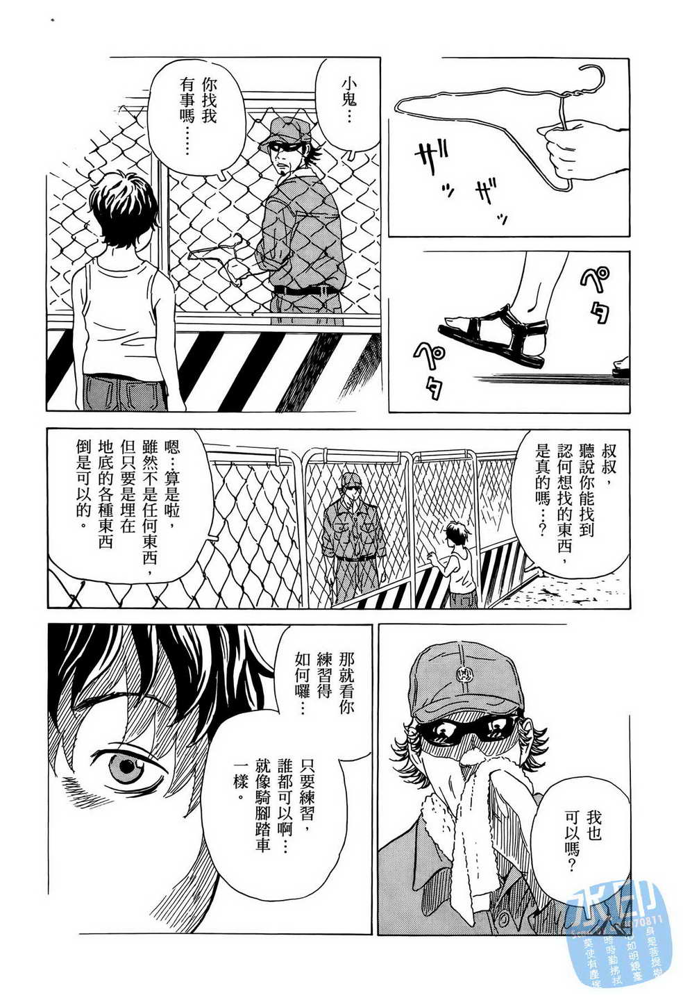 黑鹭尸体宅配便 第10卷 第168页