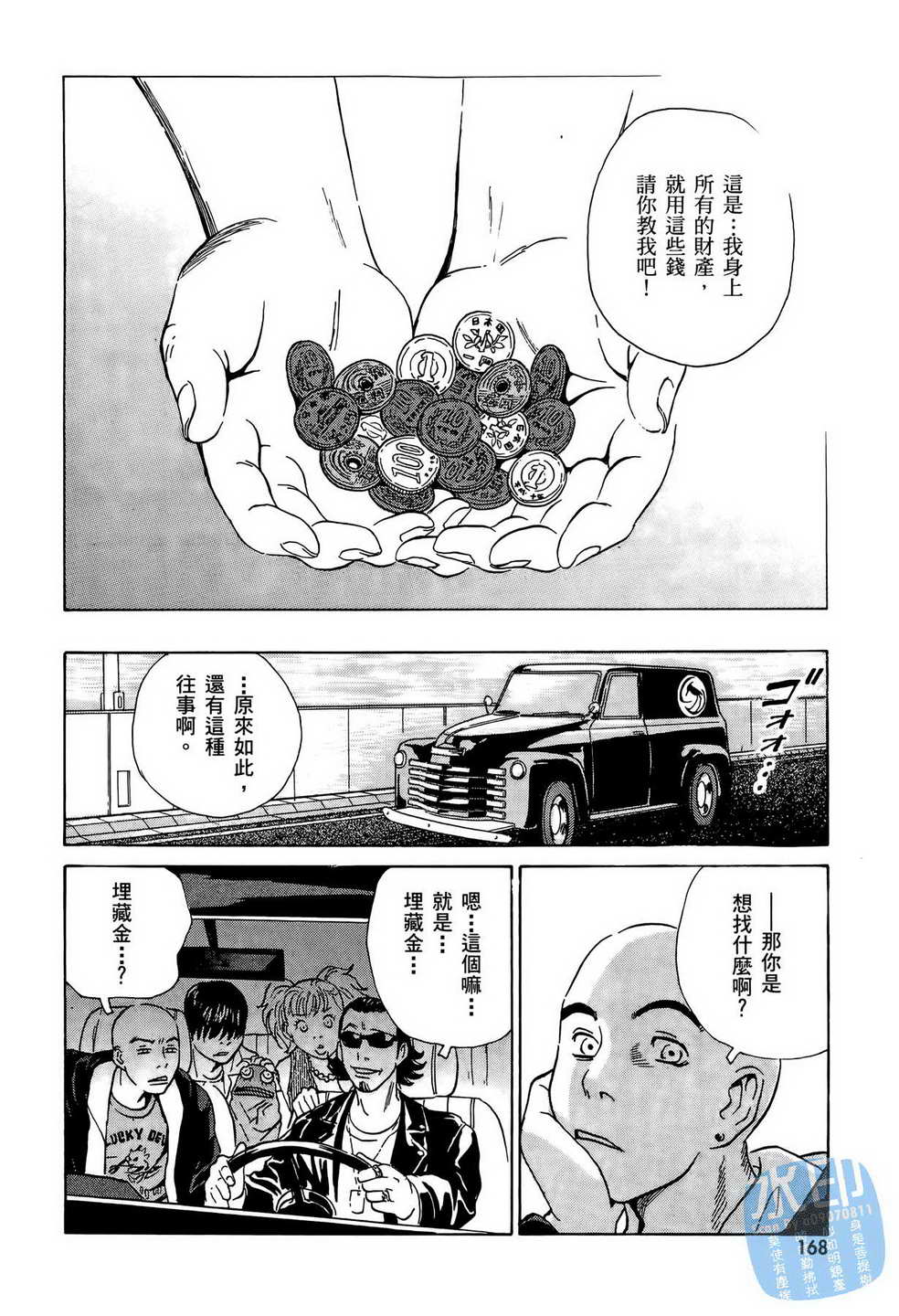 黑鹭尸体宅配便 第10卷 第169页