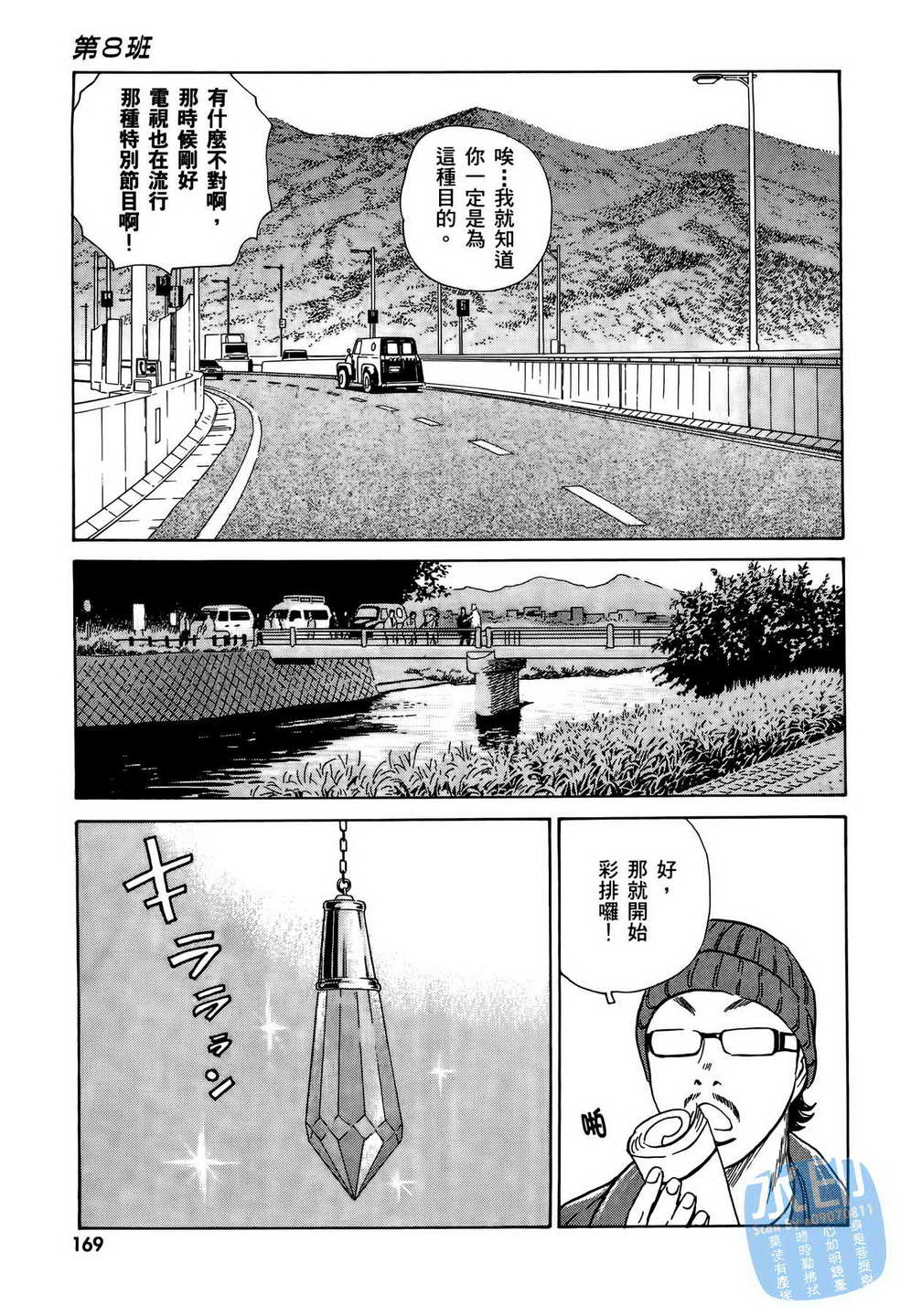 黑鹭尸体宅配便 第10卷 第170页