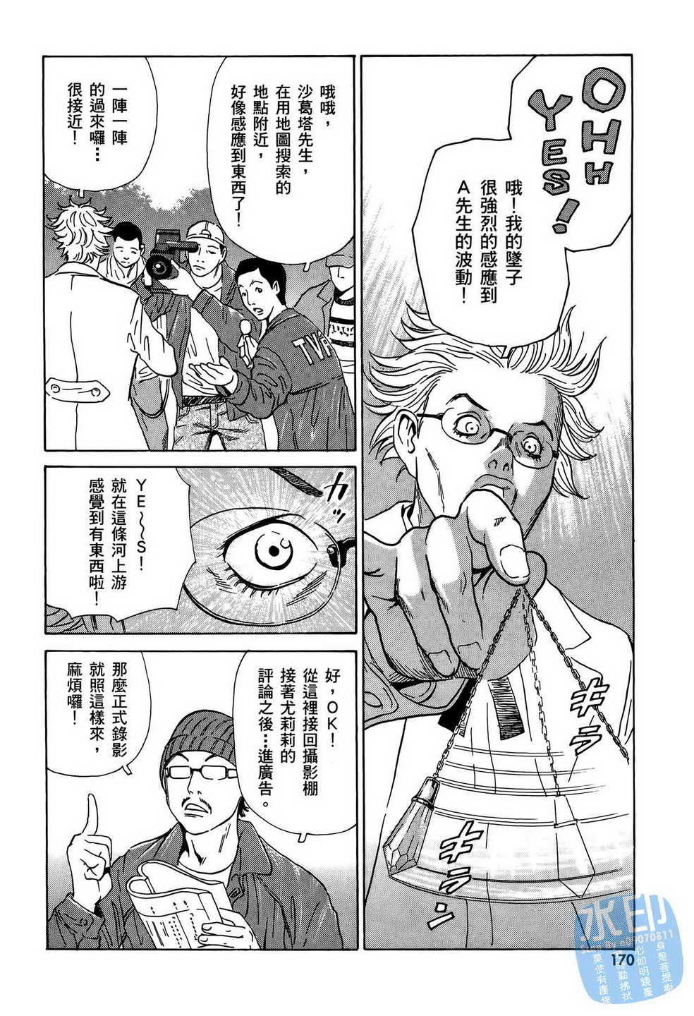 黑鹭尸体宅配便 第10卷 第171页