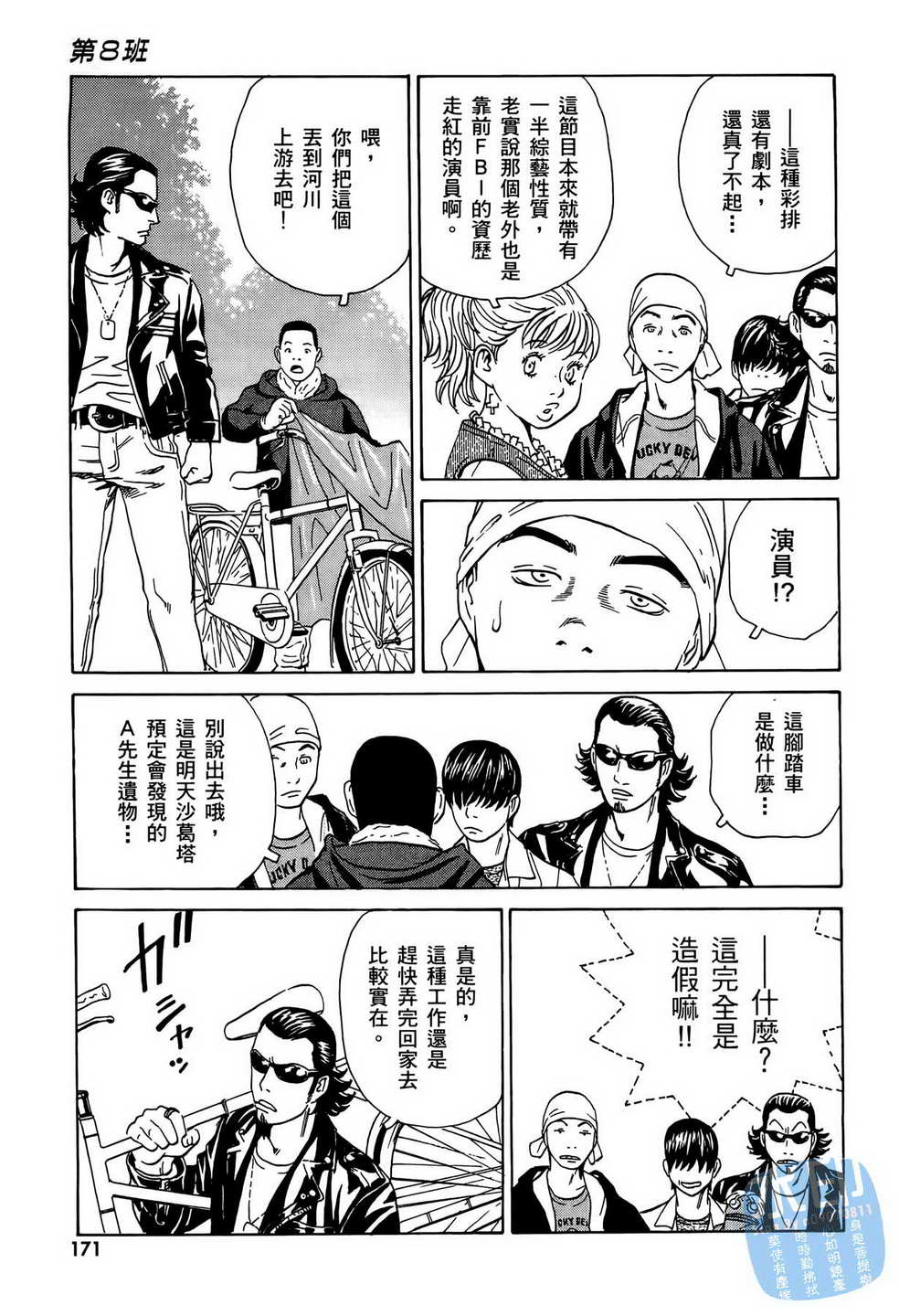 黑鹭尸体宅配便 第10卷 第172页