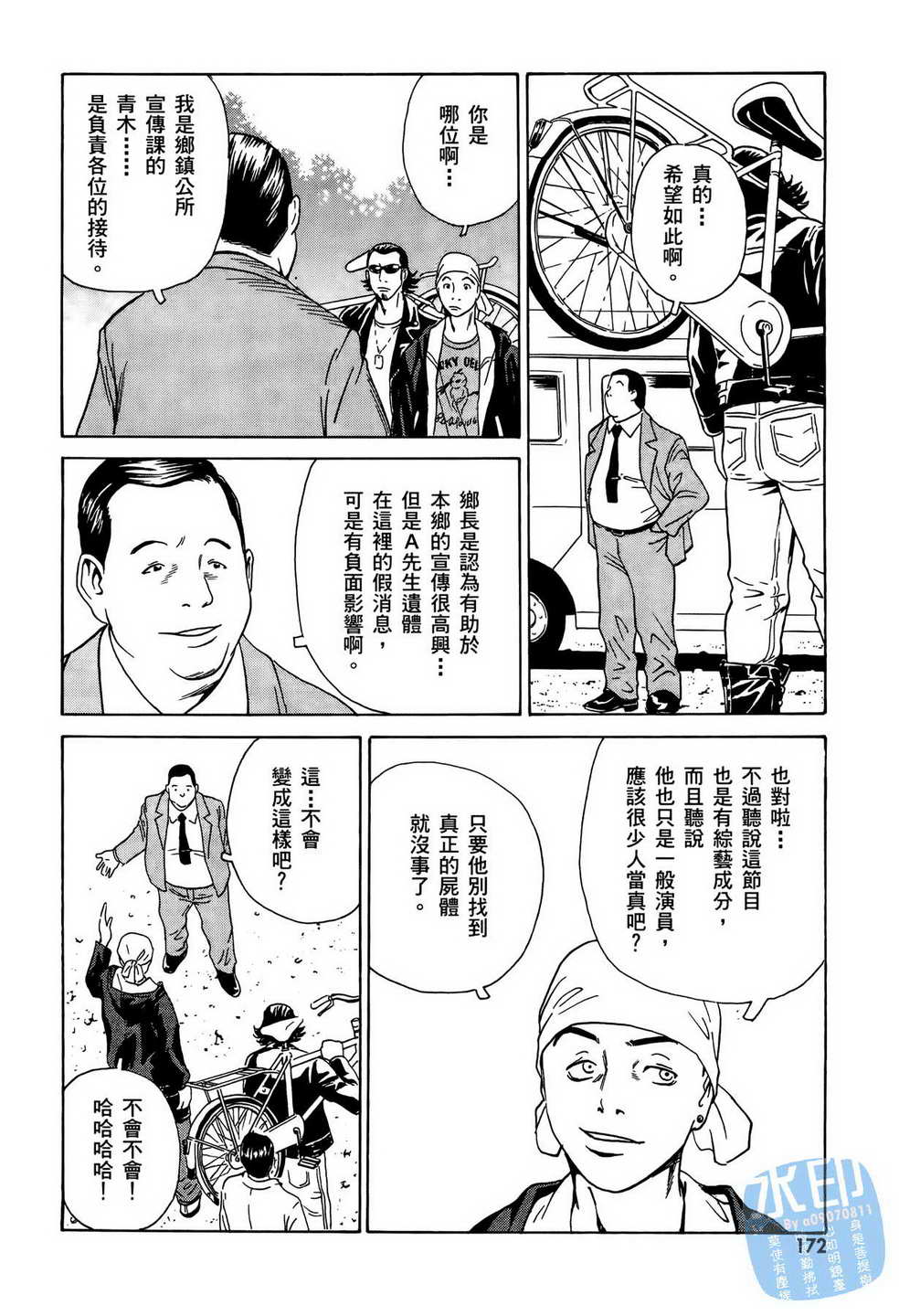 黑鹭尸体宅配便 第10卷 第173页