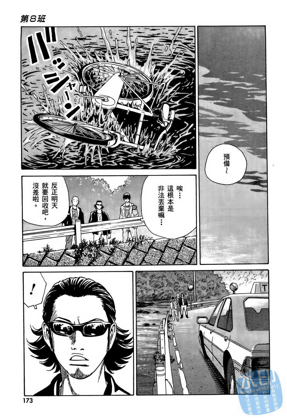 黑鹭尸体宅配便 第10卷 第174页