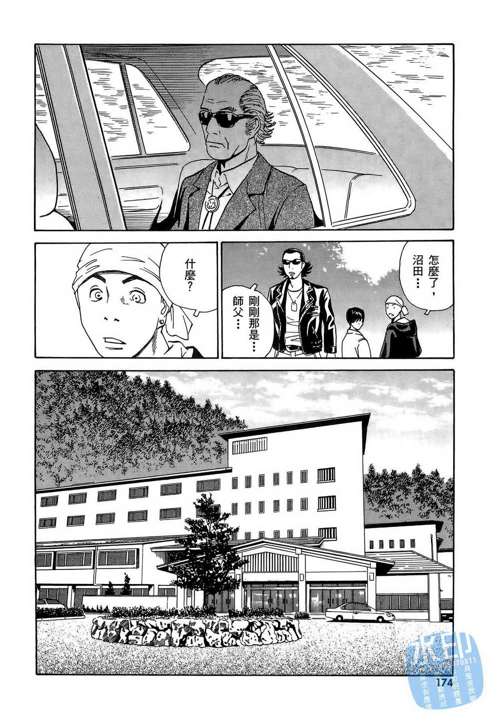 黑鹭尸体宅配便 第10卷 第175页