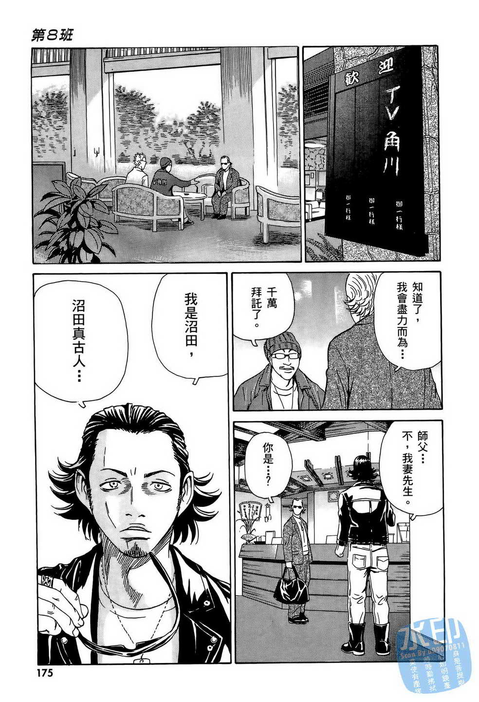 黑鹭尸体宅配便 第10卷 第176页