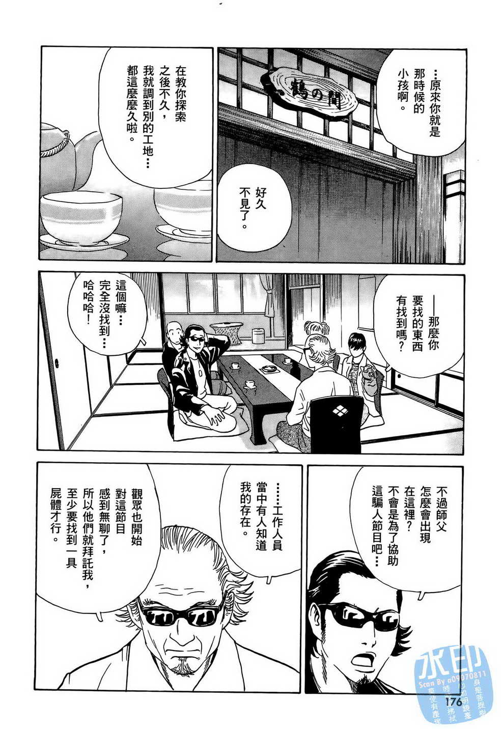 黑鹭尸体宅配便 第10卷 第177页