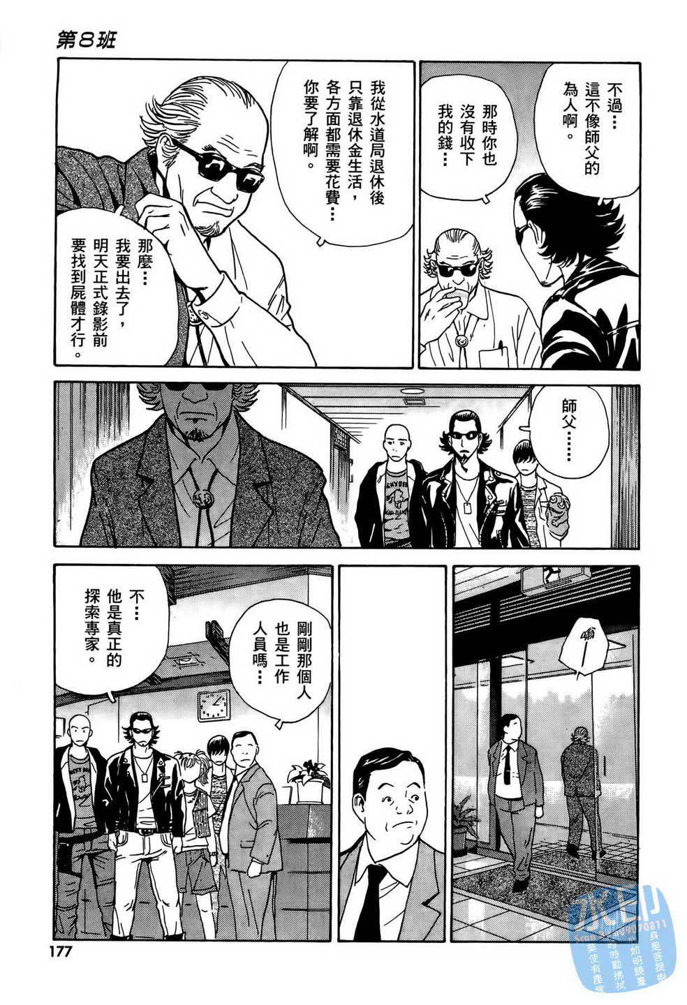 黑鹭尸体宅配便 第10卷 第178页