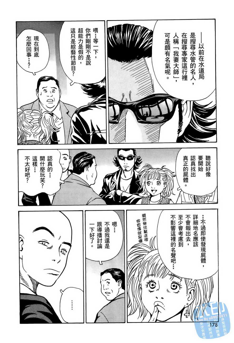 黑鹭尸体宅配便 第10卷 第179页