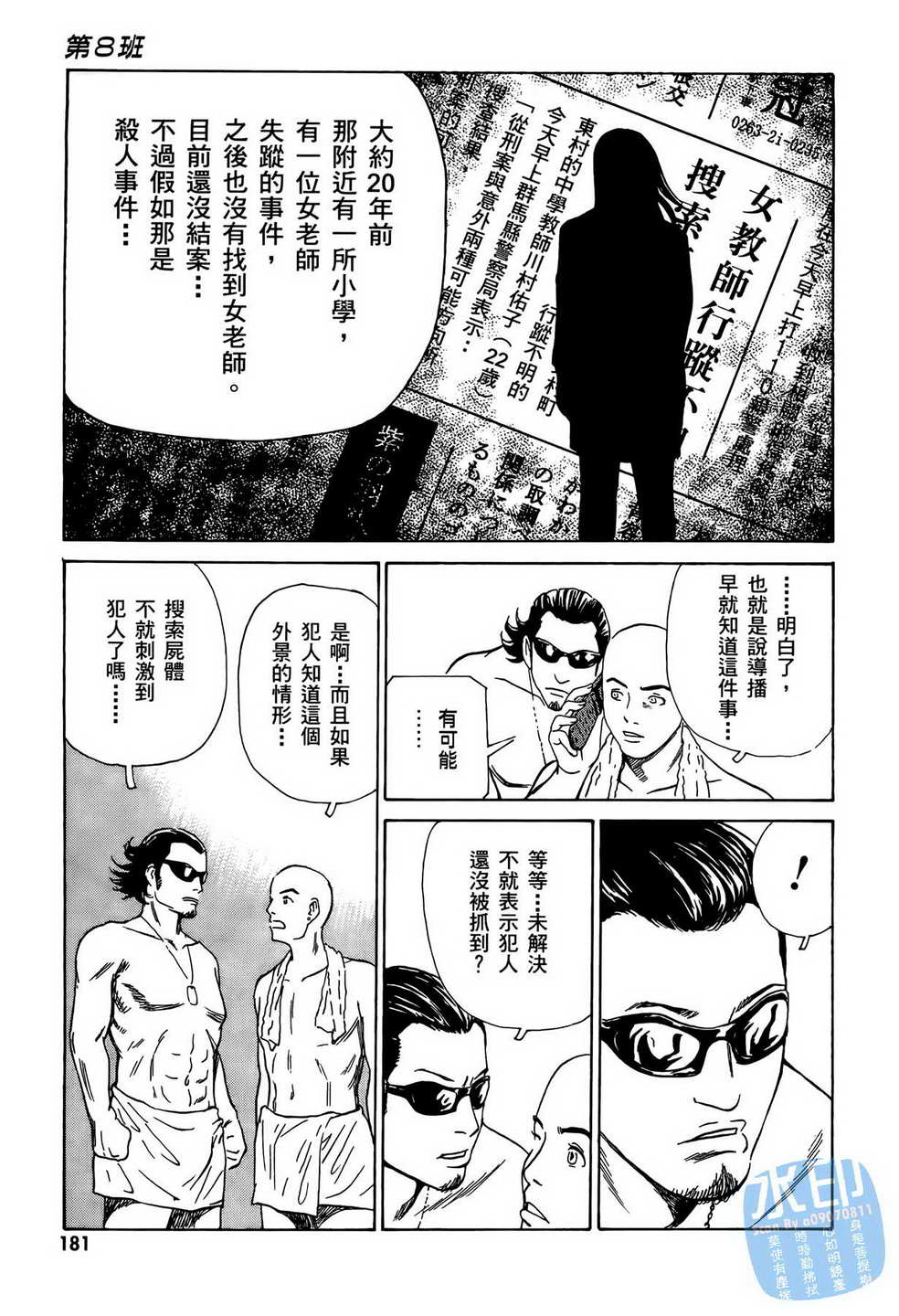 黑鹭尸体宅配便 第10卷 第182页