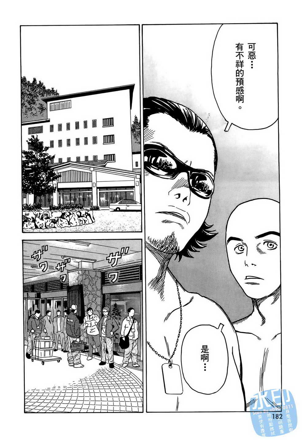 黑鹭尸体宅配便 第10卷 第183页